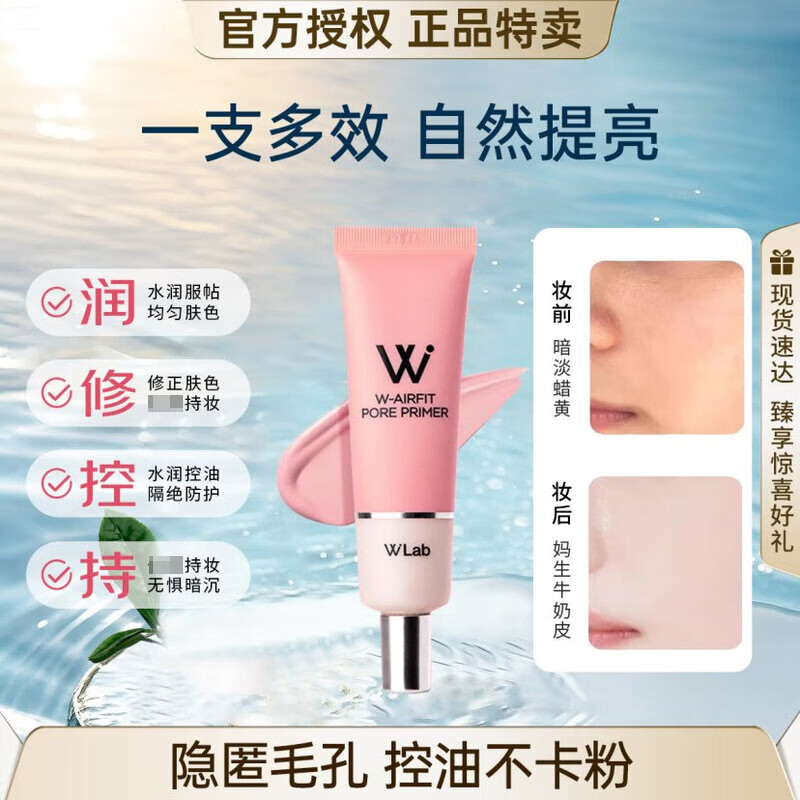 Wlab (w.lab) Korean wlab makeup primer isolation cream invisible pores non-stuck powder oil control moisturizing brightening makeup base pink makeup primer 35g / tube (invisible pores)