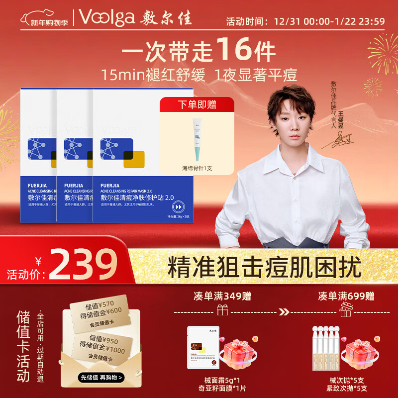 Fuljia Acne Clearing Skin Repairing Patch 2.0 3 Boxes Acne Removing Mask Acne Skin Oil Control Hydrating Moisturizing Gift for Girlfriend and Boyfriend