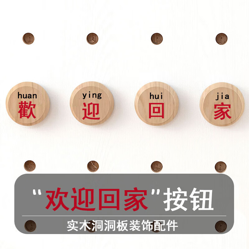 Musong hole board storage rack custom punch-free accessories wooden wall storage rack entrance wall decoration display rack wood color welcome home (4 pieces) suitable for 15mm round holes price calculated based on square