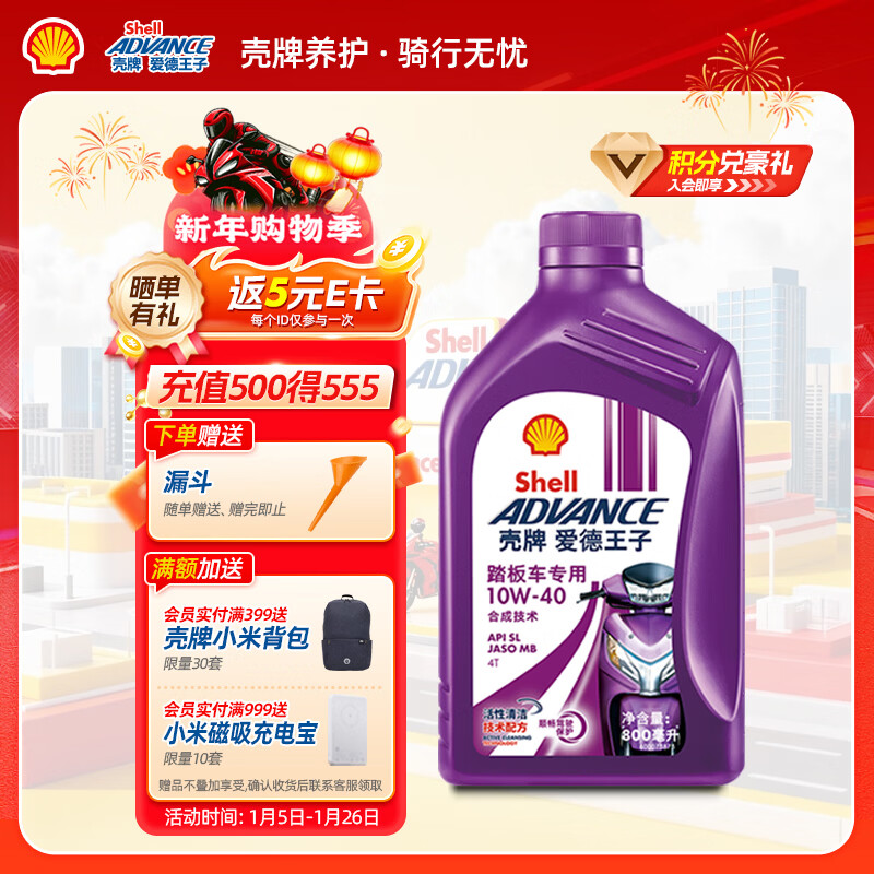Ed Prince Shell scooter oil scooter oil lubricant 10w-40 SL grade 0.8L scooter oil