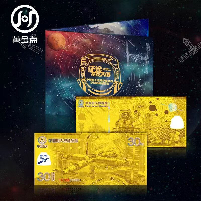 China Aerospace Commemorative Gold Coupon Gold Banknote + 2026 Year of the Horse Zodiac Commemorative Banknote Gold Gold Banknote Pure Gold 999