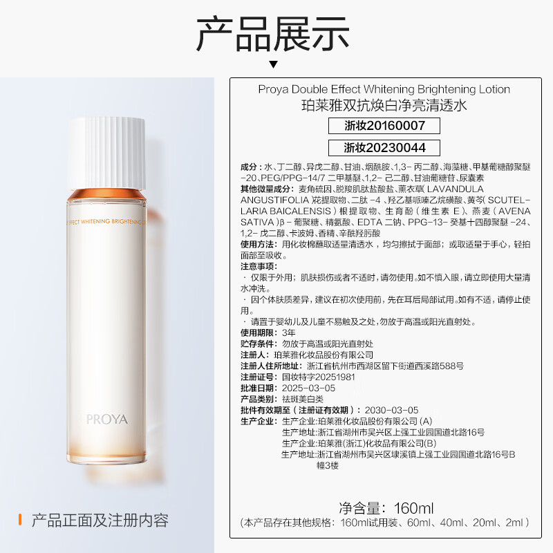 PROYA Double Anti-Moisturizing Emulsion-Whitening Special Edition (Year of the Horse Gift Box*Gift Bag)