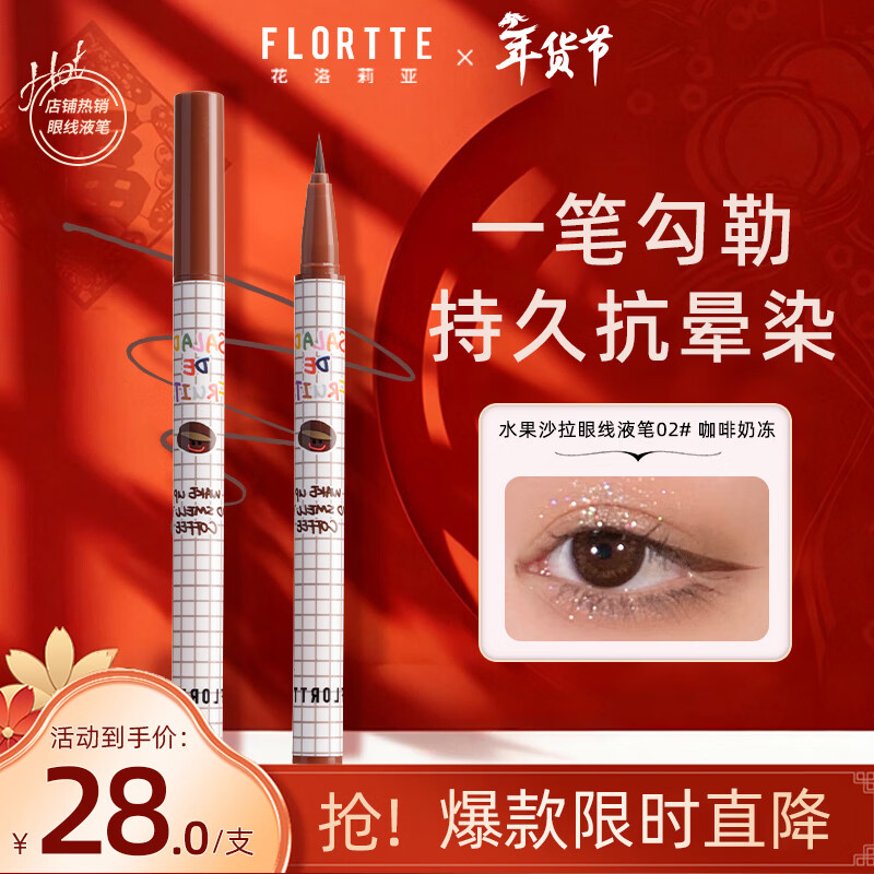 FLORTTE liquid eyeliner pen, waterproof, sweat-proof, long-lasting and does not fade 02 #coffee milk jelly New Year's Valentine's Day gift