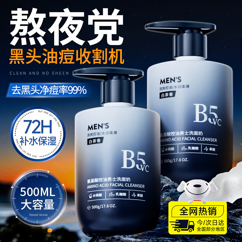 Pozitinlan facial cleanser men's oil control, acne removal, mite removal, blackhead exfoliation, deep cleaning pore shrinking amino acid cleanser