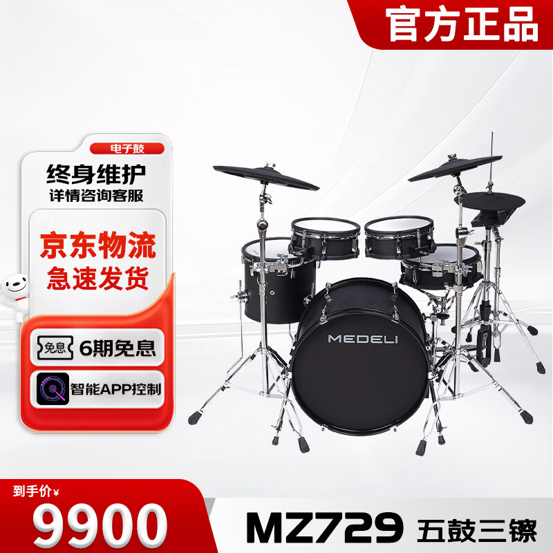 MEDELI new product is on the market. Consult customer service to place an order. MZ729 electronic drum professional electric drum high-end stage drum set