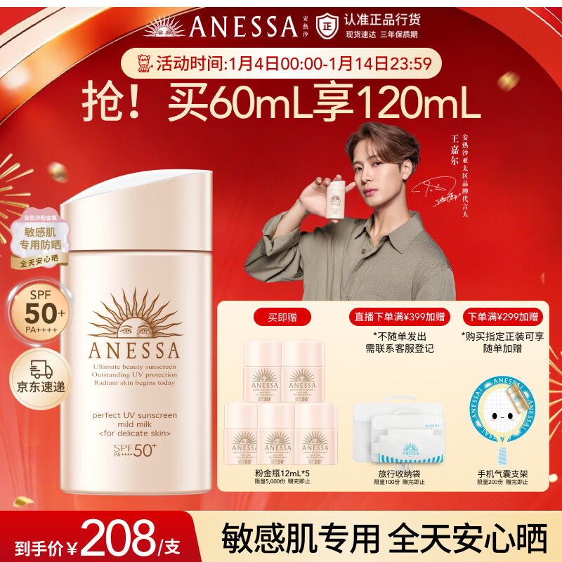 Anessa Procurement and Sales Live Room Double Protection Sunscreen Lotion Skin Friendly 60mL Pink Gold Bottle Sunscreen JD.com Self-operated