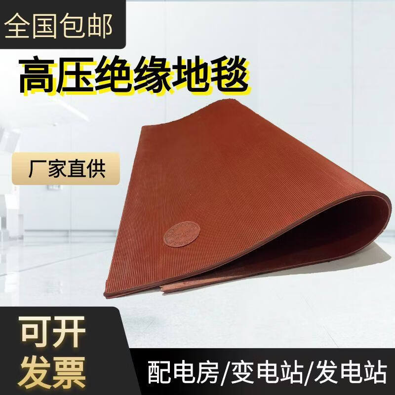 High voltage insulation mat power distribution room non-slip insulation carpet 20kv power distribution room wear-resistant rubber sheet insulating rubber mat 1 meter * 1 meter * 8 mm (high voltage 25KV)