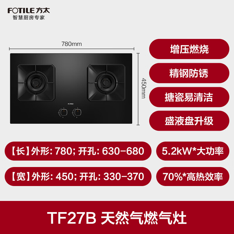 FOTILE newly upgraded 70% thermal efficiency gas stove natural gas home embedded 5.2kW* fierce fire gas stove 70% high thermal efficiency TF27B