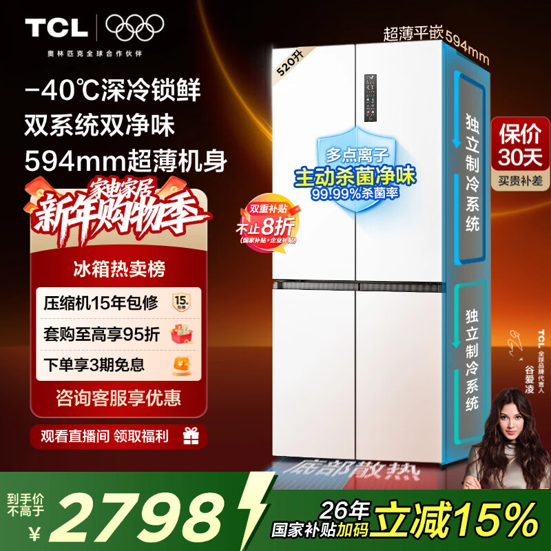 TCL Dawujie 520L cross door dual system dual purification 594mm ultra-thin zero-embedded large-capacity refrigerator air-cooled frost-free first-class energy efficiency R520T15-UQS national subsidy
