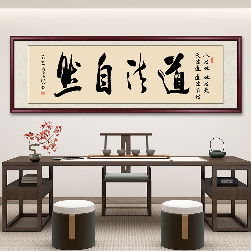 Six Paintings of Taoist Natural Calligraphy and Paintings Office Hanging Painting Living Room Sofa Background Painting Study Tea Room Mural Calligraphy Handwriting Authentic Taoist Natural - Yellow Background 249*75cm Authentic Handwriting + Organic Glass + Red Brown Solid Wood Frame