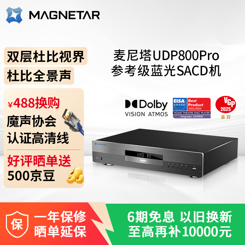 Magnetar UDP800Pro MK2 Blu-ray 4K SACD player enthusiast Dolby Vision Atmos 3D DVD player HD hard drive hifi lossless music Magnetar 800+ Bridge Mark HDMI cable 10 meters