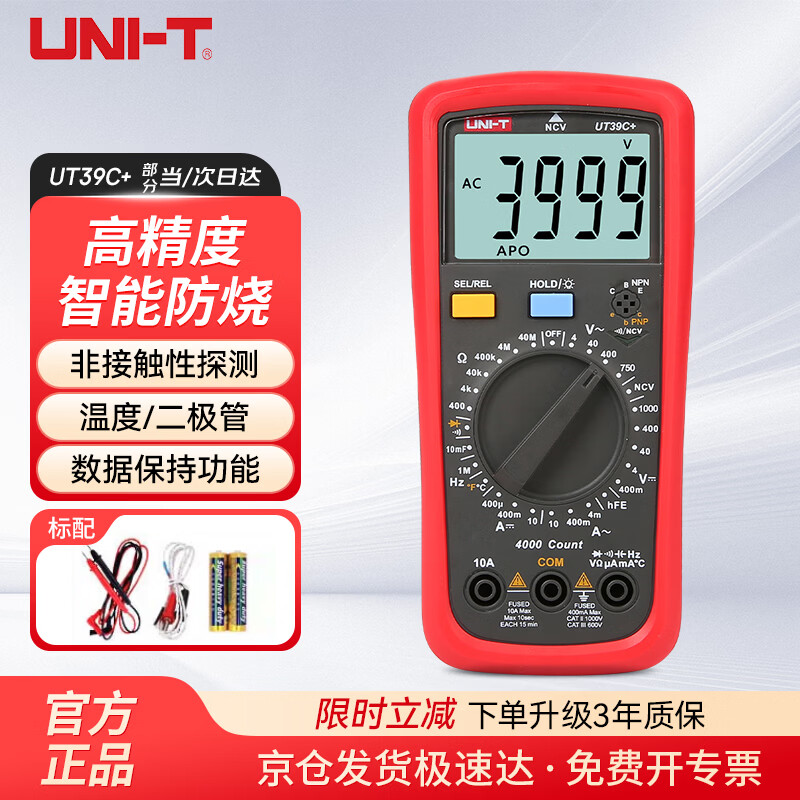 Uni-T UT39C+ digital multimeter multimeter electrician meter with temperature measurement backlight multimeter for home use