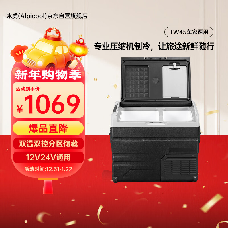 Alpicool car refrigerator compressor refrigeration TW45 refrigeration zone dual temperature dual control 12V24V outdoor household products