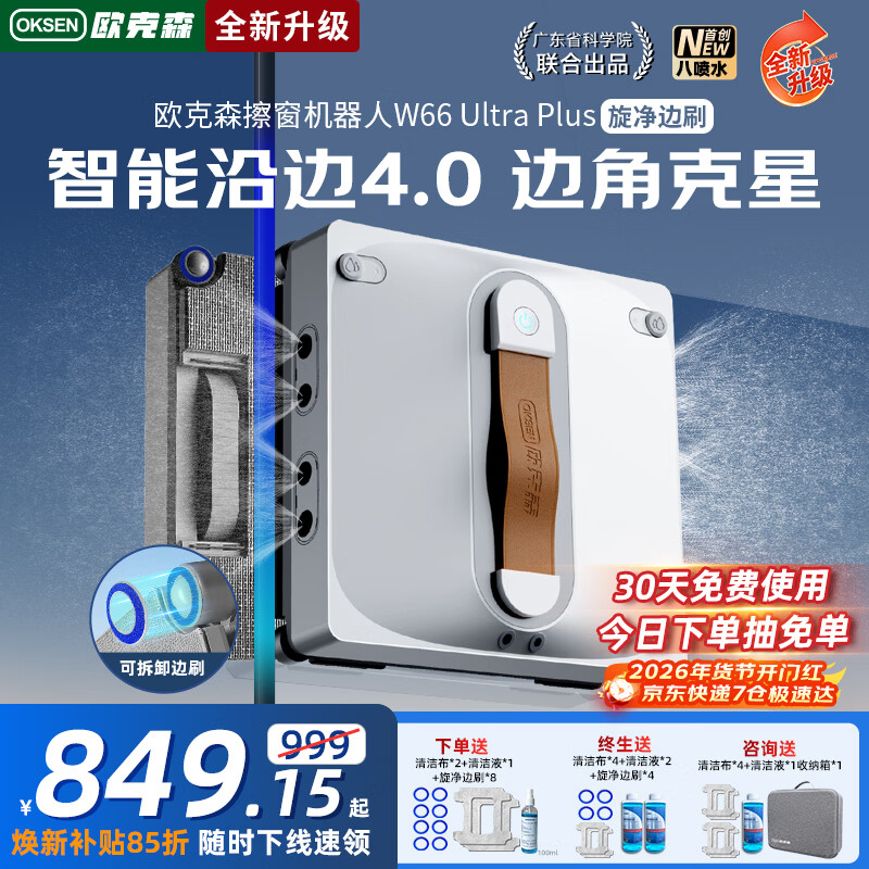 OUKESEN 30-day trial fully automatic two-way water spray window cleaning robot home remote control electric high-altitude high-rise cleaning and scrubbing glass artifact W66 series Peak 8 water spray AI one-click edge cleaning 4.0 spin-cleaning edge brush (new upgrade)