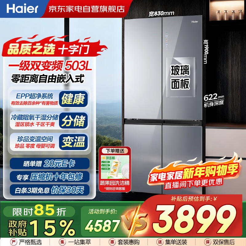 Haier (Haier) 503L cross-door zero-distance free inlaid glass door dry and wet storage bottom cooling first-class dual-frequency large-capacity refrigerator BCD-503WGHTD45ASU1