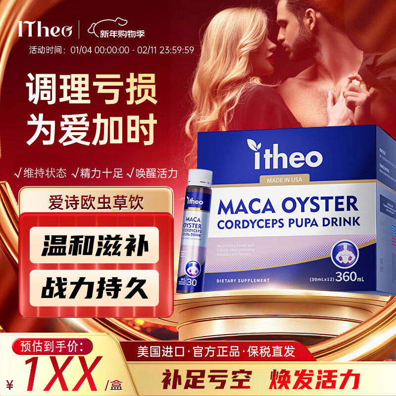 ITHEO Cordyceps Drink imported from the United States, black maca oysters, men's health care, tonifying kidneys and aphrodisiac, long-lasting ITHEO