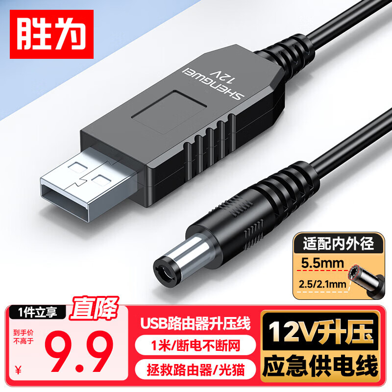 Shengwei USB Router Boost Cable 5V to 12V Black 1 meter Power Bank Mobile Power Connected to Router Optical Cat Emergency Power Supply Cable High Power AUT0004G