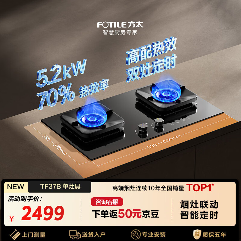 FOTILE thermal efficiency upgrade 70% gas stove natural gas 5.2kW* fierce fire timed gas stove smoke stove linkage TF37B