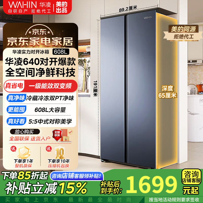 Midea produces Hualing 589/640 double-door double-door household energy-saving first-class energy-efficiency air-cooled frost-free and odor-free ultra-thin large-capacity home appliance refrigerator. National government subsidy 20% blockbuster new product | double-purity large freezer | Hualing 640