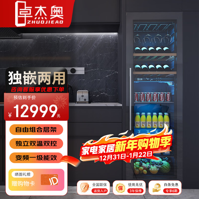 Zhuojieo home ice bar wine cabinet refrigerator ultra-thin first-class energy efficiency refrigerator wine beverage beer foreign wine tea villa red wine cabinet freshness freezer single door silent first-class energy efficiency | red wine ice bar | independent dual temperature zone 249L