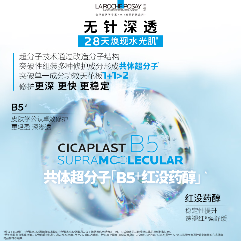 La Roche-Posay B5 Repair and Brightening Set (50ml Hydrating Emulsion + 5 Hydrating Masks) Moisturizing Valentine's Day Gift