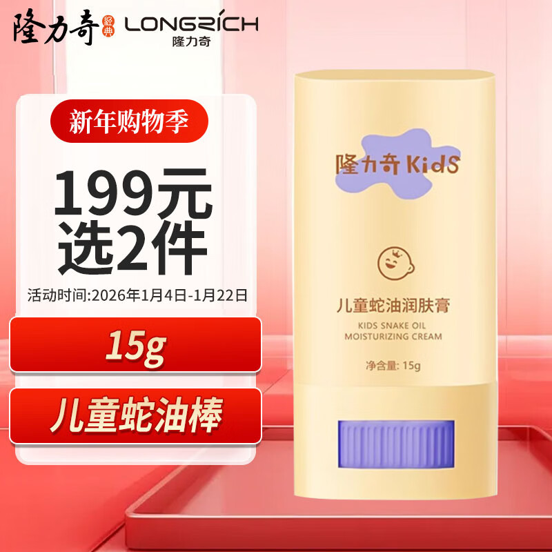 Longliqi children's snake oil moisturizing cream snake oil stick facial cream autumn and winter anti-drying and cracking soothing moisturizing cream