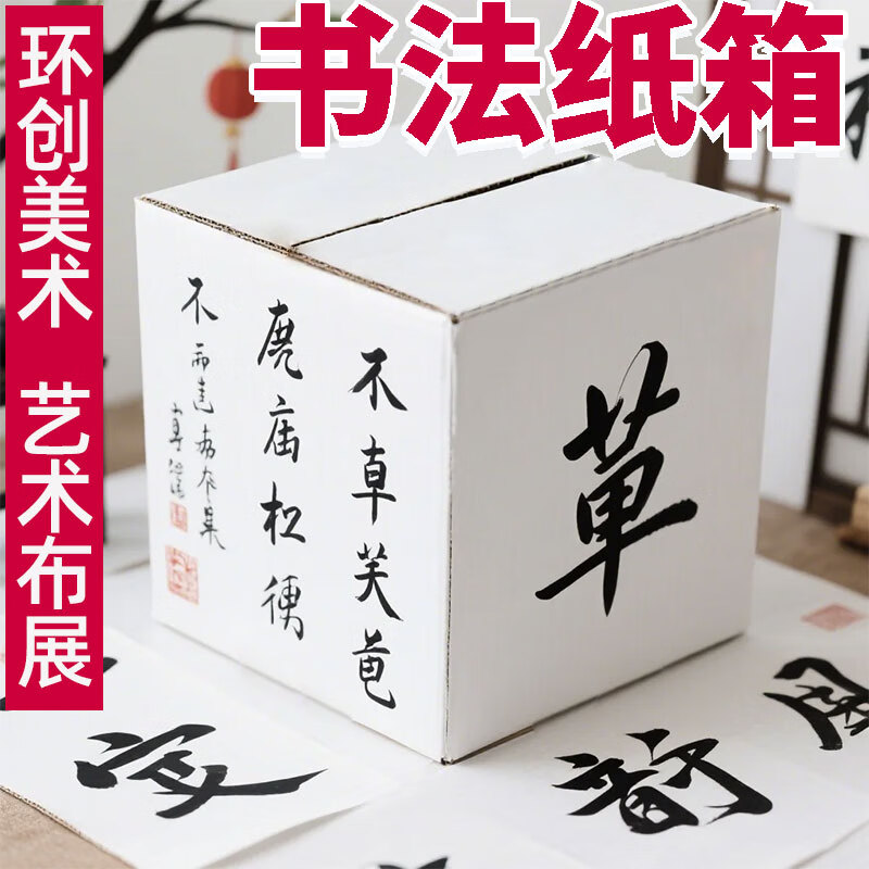 Qianheng 50*50*50cm white square carton kindergarten DIY environmental creation painting cube calligraphy art exhibition dance props photography ornaments carton