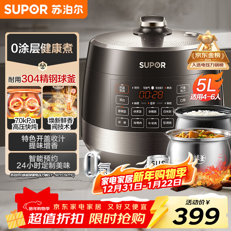SUPOR 0-coated spherical kettle electric pressure cooker 5L dual-gallon fully automatic intelligent reservation touch-control SY-50YC5011Q rice cooker pressure cooker for 4-6 people