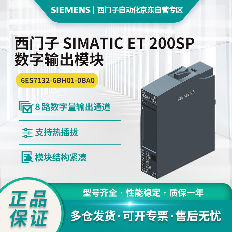Siemens ET 200SP digital output module 6ES7132-6BH01-0BA0, DQ 16x 24V DC/0,5A ST, PU 1