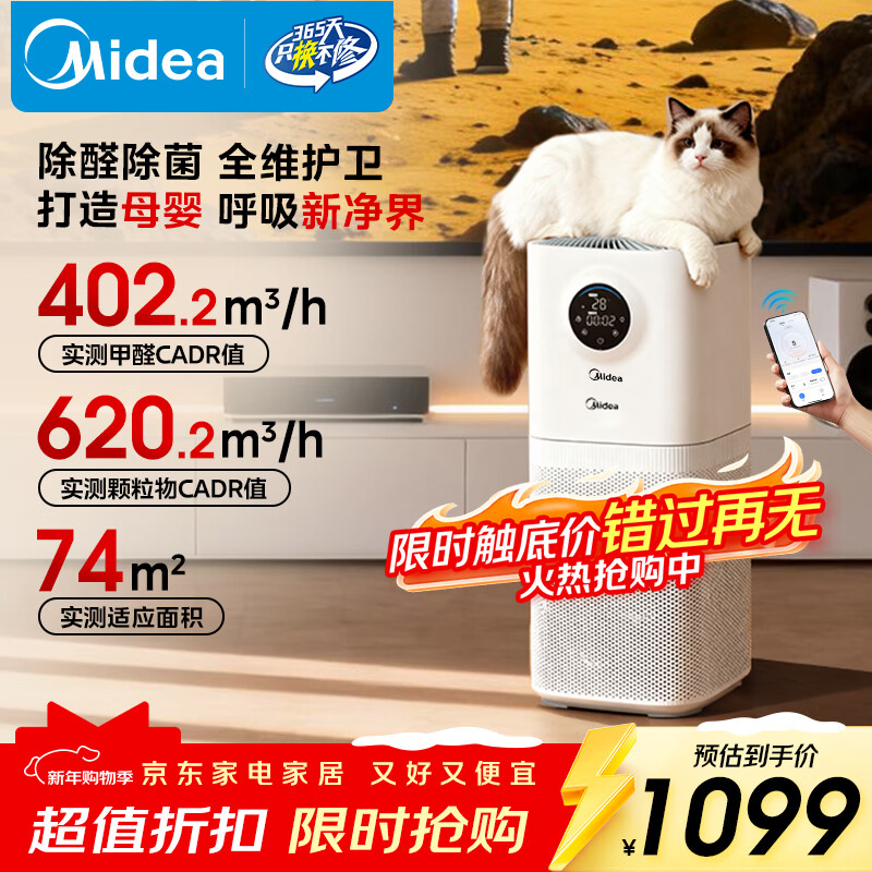 Midea maternal and child certification formaldehyde digital display air purifier rhinitis household formaldehyde removal smoke and odor allergen air purifier Forest Home L1pro