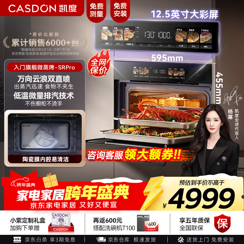 Kantar (CASDON) Yang Mi endorses embedded micro-steaming and baking, steaming and baking all-in-one machine, variable frequency microwave, baked bagel 2025 new product, micro-steaming and baking all-in-one machine SR52SDF24-SR Pro