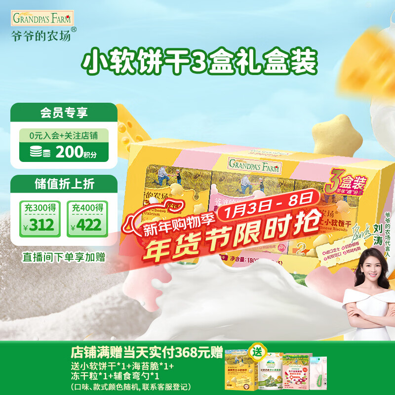 Grandpa's Farm High Calcium Cheese Small Soft Biscuits Strawberry Flavor Baby and Children's Snack Biscuits Gift Box 60g*3 Boxes