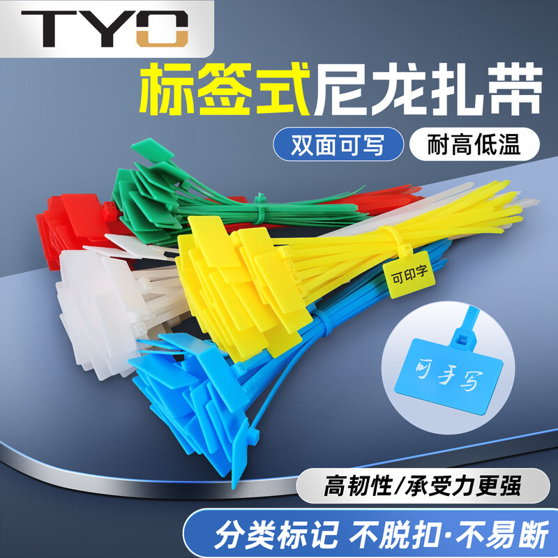 TYO color label tie Jingdong self-operated nylon cable management strap width 2.5mm * length 100mm white 100 pieces