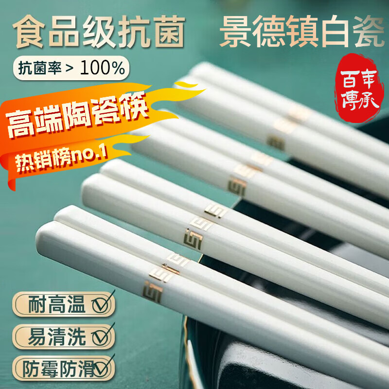 Jingdezhen genuine ceramic chopsticks 2025 new household high-end Chinese bone china antibacterial, anti-slip, anti-mildew and high temperature resistant Jin Ruyi ceramic chopsticks 10 pairs