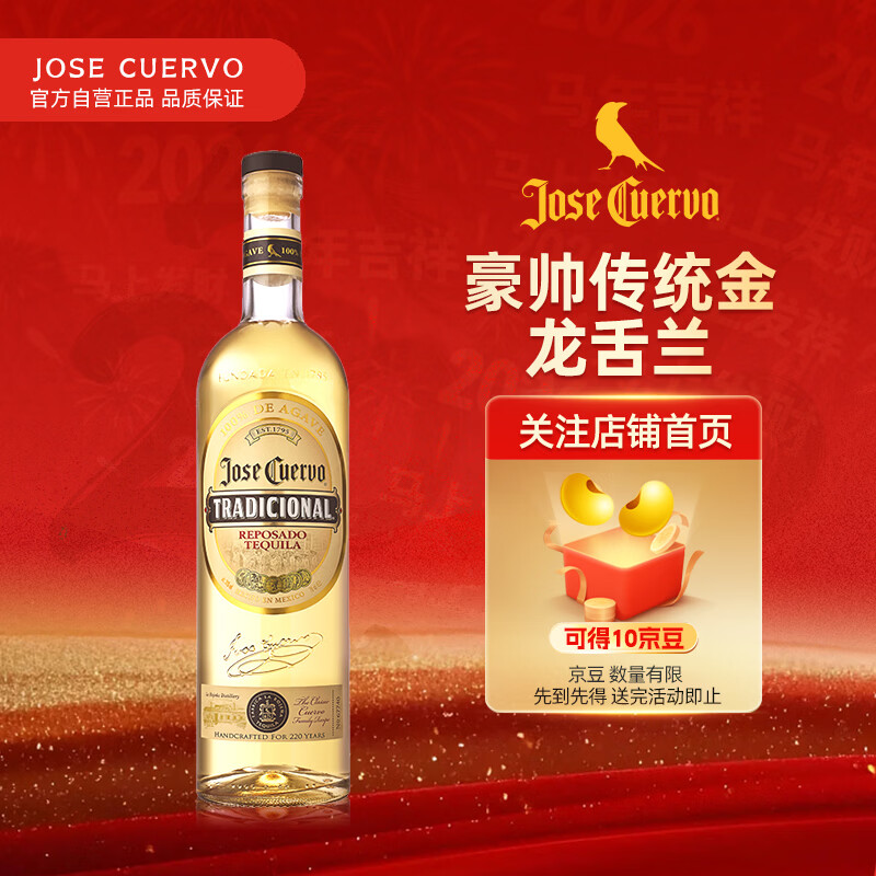 Jose Cuervo Wine, Jose Cuervo Gold, Traditional Gold, Mexico Tequila 700ml