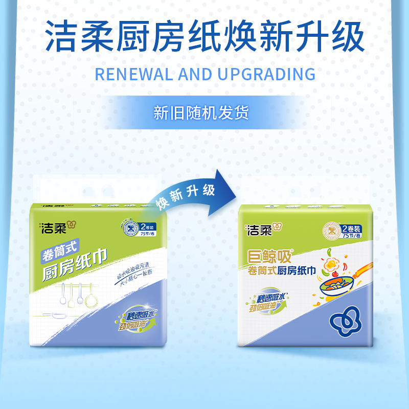 Jierou kitchen paper 75 sections * 8 rolls water-absorbent and oil-absorbent thickened double-layer 160g 8 rolls kitchen paper disposable kitchen paper