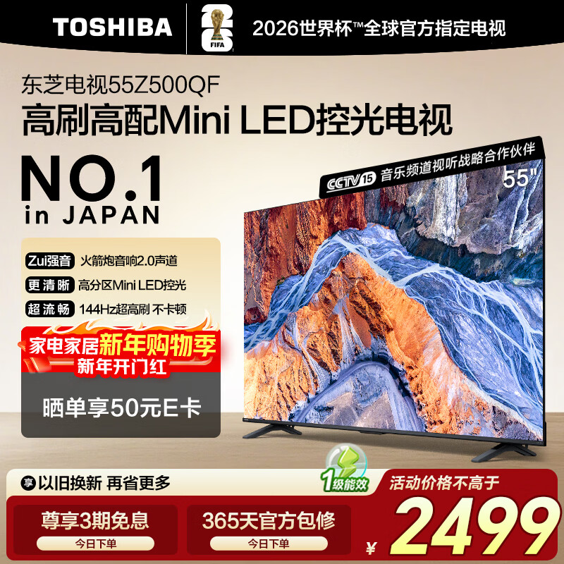 Toshiba TV 55Z500QF 55-inch Mini LED light control 144Hz 3+128GB rocket launcher audio 4K ultra-clear trade-in home appliances state subsidies