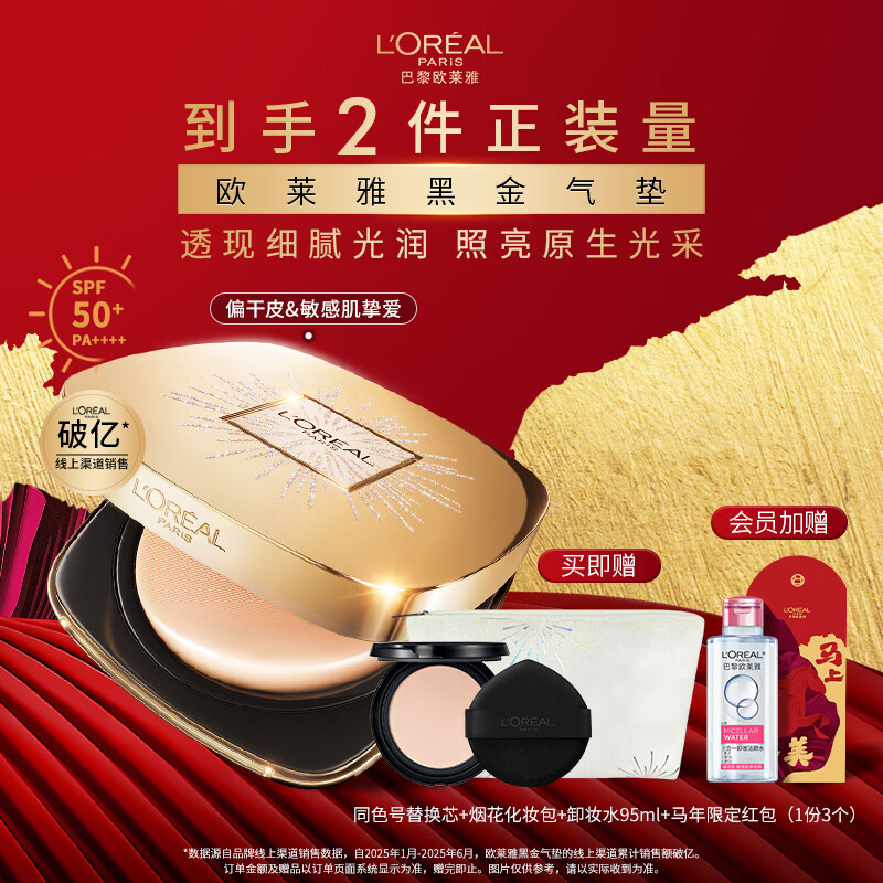 L'Oreal Black Gold Air Cushion Fireworks Limited Edition W10 Natural White Makeup Concealer Moisturizing Sunscreen New Year Gift