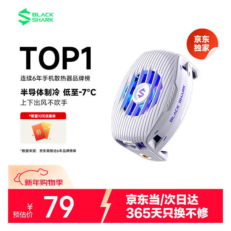 Black Shark 5Neo mobile phone radiator 15W high power single unit sudden temperature drop 32 Mobile live game cooling back clip suitable for Apple 17 OnePlus Meizu Red Magic Xiaomi IQOO