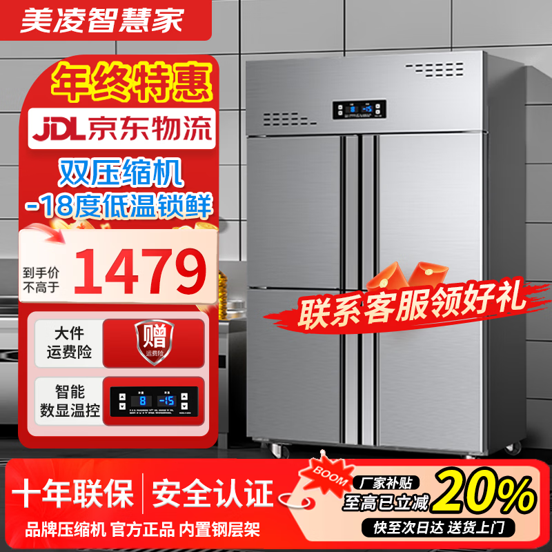 Meiling Smart Home four-door refrigerator commercial refrigeration and freezing dual-temperature freezer six-door large-capacity refrigerator catering kitchen hotel vertical stainless steel fresh cabinet four-door refrigerator refrigeration display cabinet upper refrigeration and lower freezer-dual compressor four-door center beam defrost-stainless steel shelf