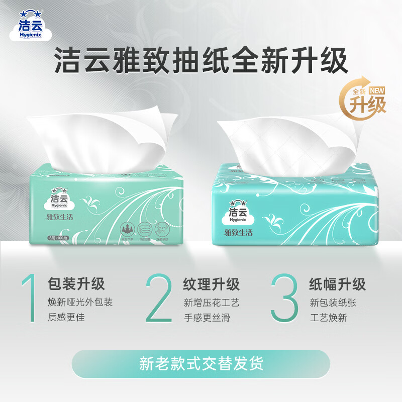 Jieyun tissue paper Elegant life 3 layers 100 sheets * 27 packs household restaurant toilet paper facial tissue napkins