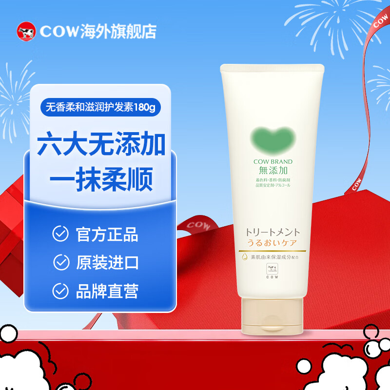 COW (COW) fragrance-free conditioner 180g, moisturizing and smooth, 0 silicone oil, imported from Japan, daily essential