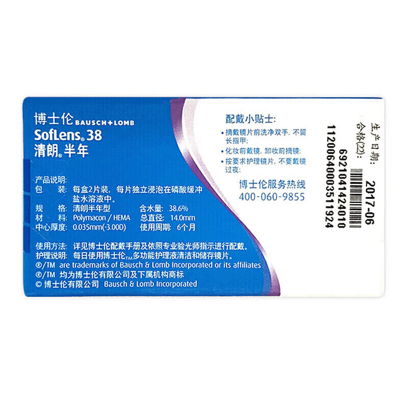 Bausch & Lomb Qinglang Imported Semi-Annual Disposable Clear Contact Lenses 2 Pack Hydrating and Comfortable 500 Degrees - Qinglang Half-Year Type