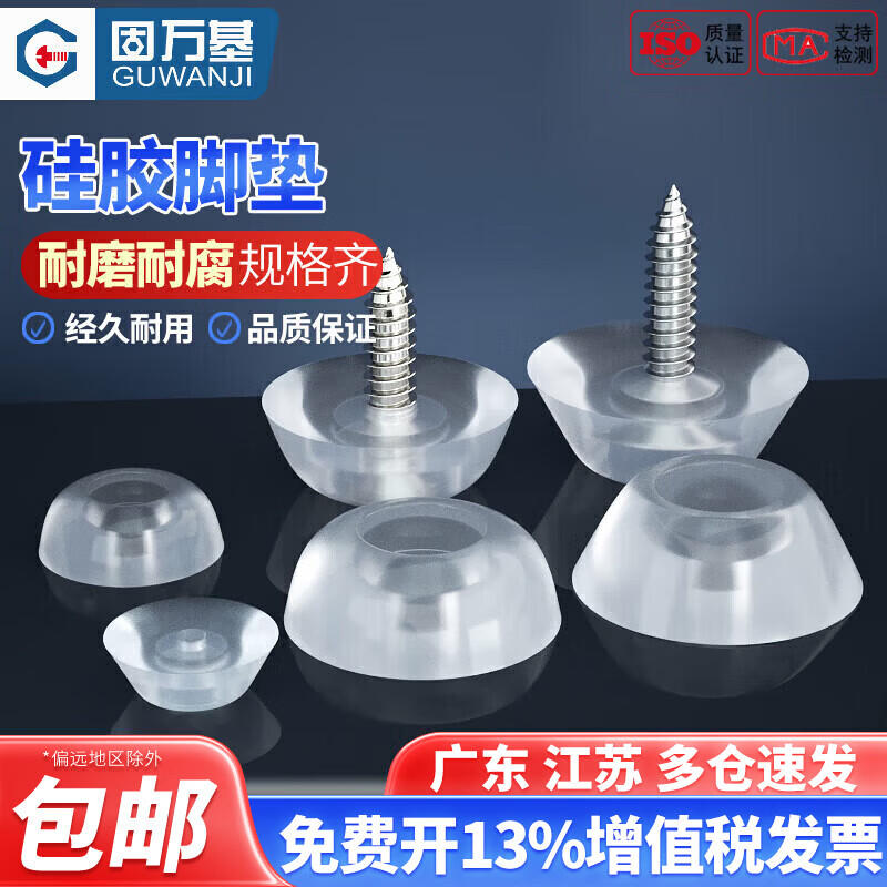 Guwanji silicone mat transparent foot mat furniture foot nail non-slip mat soft rubber mat self-tapping screw dining chair mat 17mm/20mm arc M17+ (iron nickel countersunk head M3x16) 20 sets