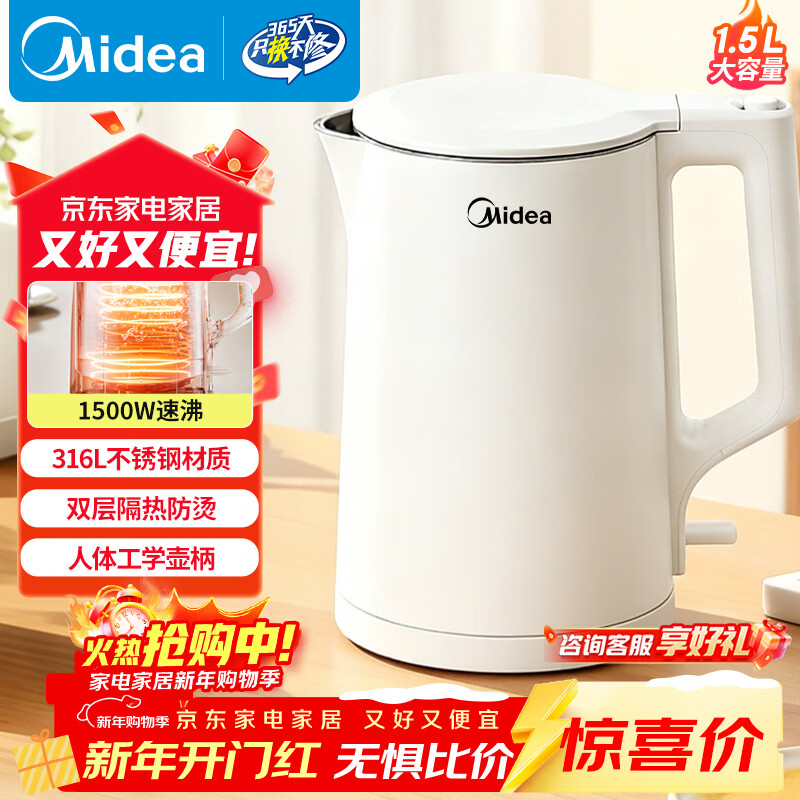 Midea electric kettle electric kettle household 1.5L capacity 316L maternal and infant grade stainless steel seamless liner double layer anti-scalding automatic power off MK-HJ1566-PRO