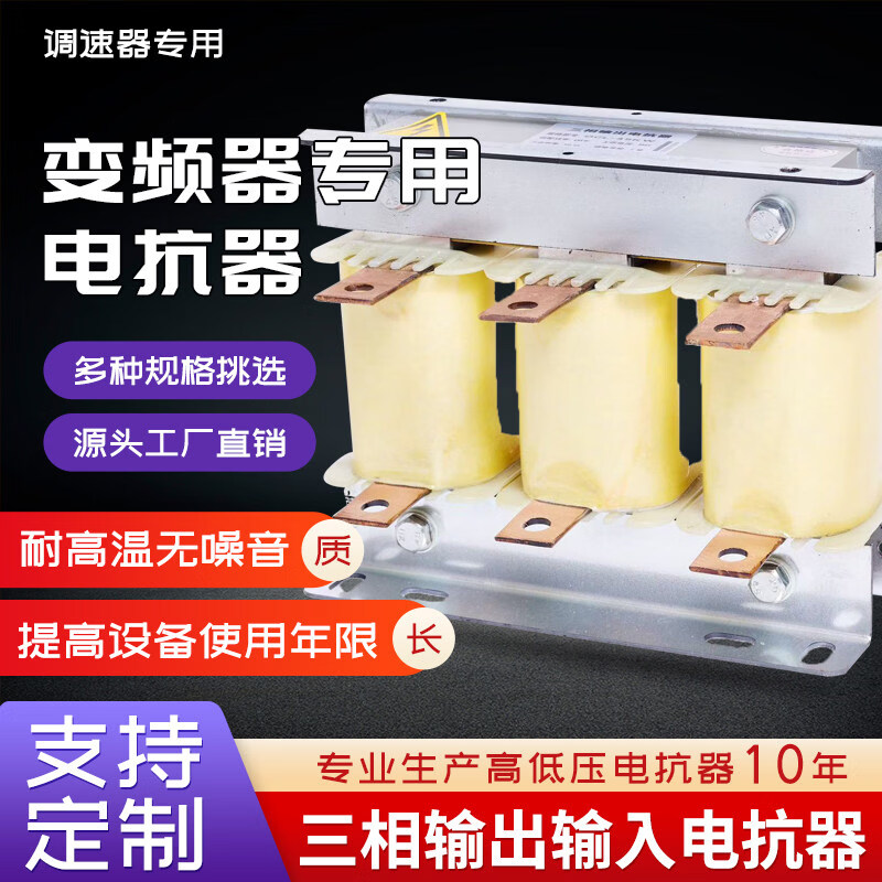 Frequency converter dedicated reactor filter three-phase input reactance 45kw55kw75kw315kw output reactor