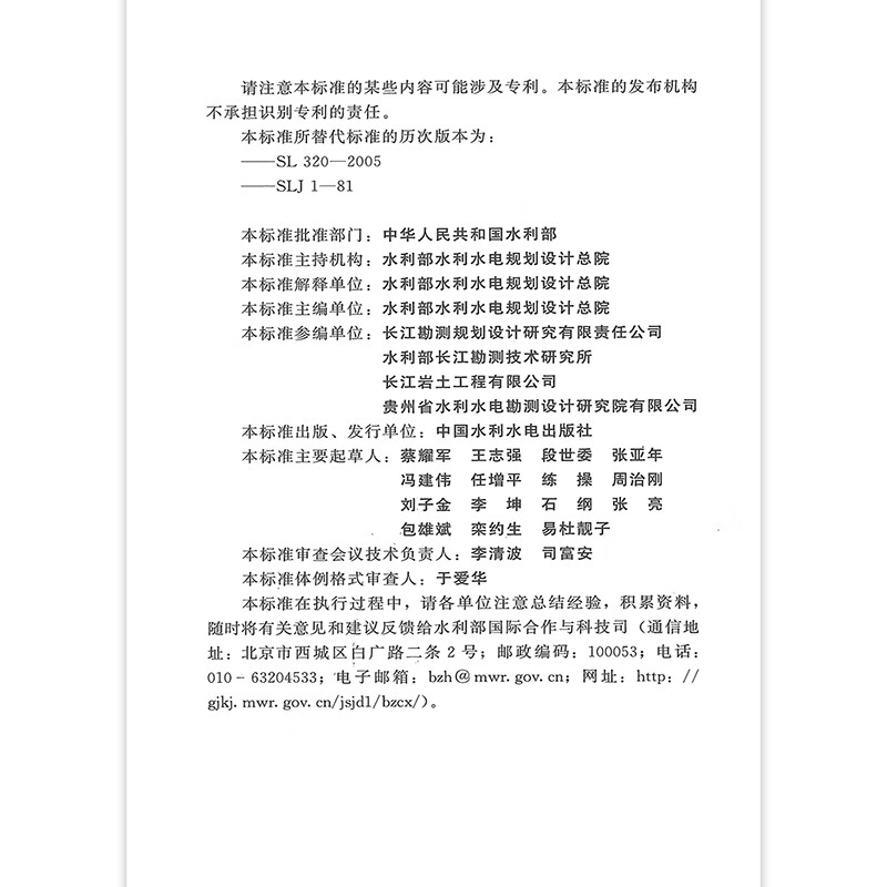 Genuine stock SL/T 31.3-2025 In-situ test procedures for rock and soil permeability in water conservancy and hydropower projects Part 3 Borehole pumping test