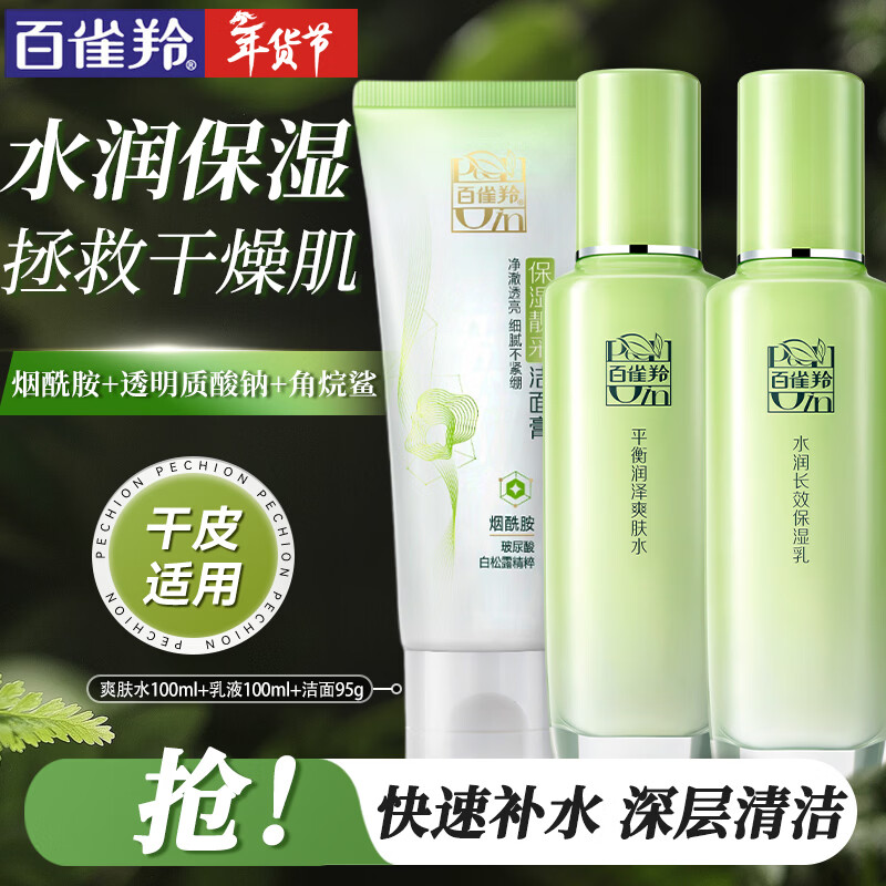 PECHOIN Set Herbal Essence Surprise Gift Box Hydrating Toner Lotion Facial Cream Cleanser Skin Care Makeup Skin Care Products Hydrating 3-piece Set Facial Cleanser + Toner + Lotion