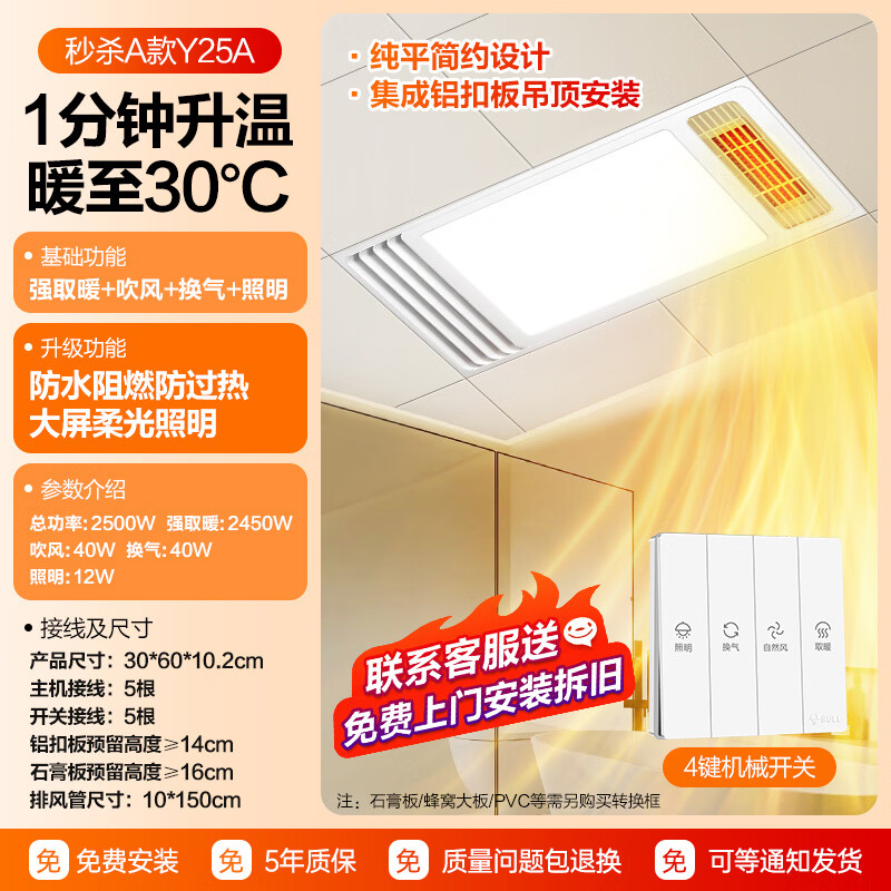 Bull (BULL) air heating bathroom heater 300x600 style lighting, blower and exhaust multi-functional all-in-one bathroom integrated ceiling bathroom light. Free installation. Heating + lighting + ventilation + hair drying. Free door-to-door installation. Please contact customer service after receiving the goods.
