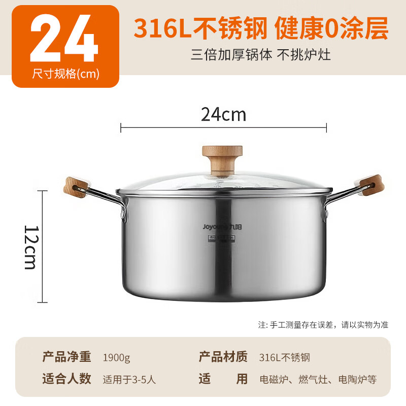 Joyoung 316L stainless steel food grade soup pot steamer thickened household cooking pot noodles cooking porridge stew pot gas induction cooker universal suitable for 3-5 people 24cm 5.1L